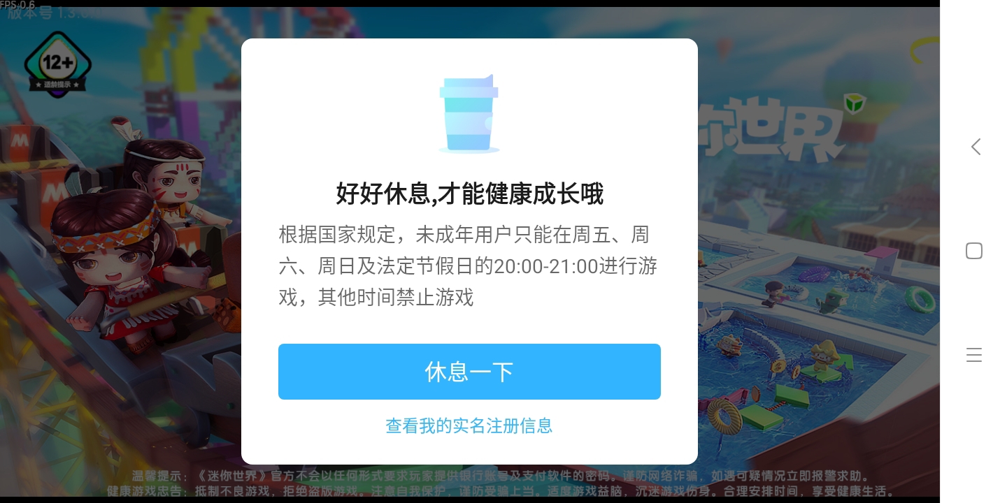 我恨防沉迷0909-小米游戏中心