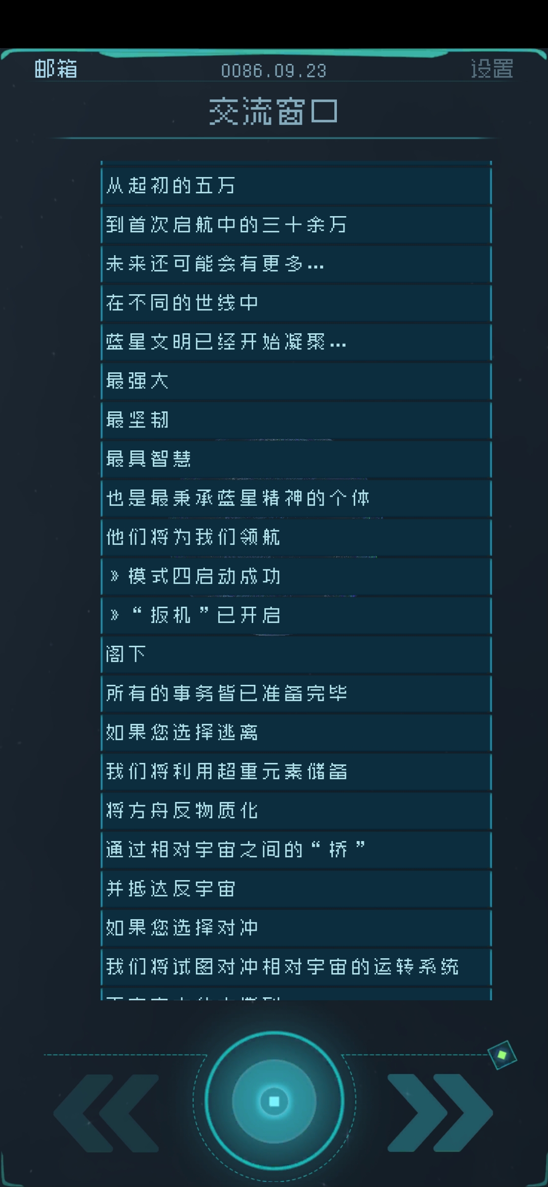 最后结局：对撞失败，成功逃离