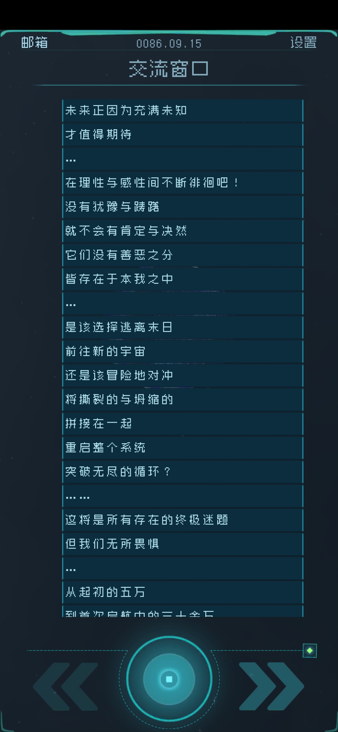 最后结局：对撞失败，成功逃离