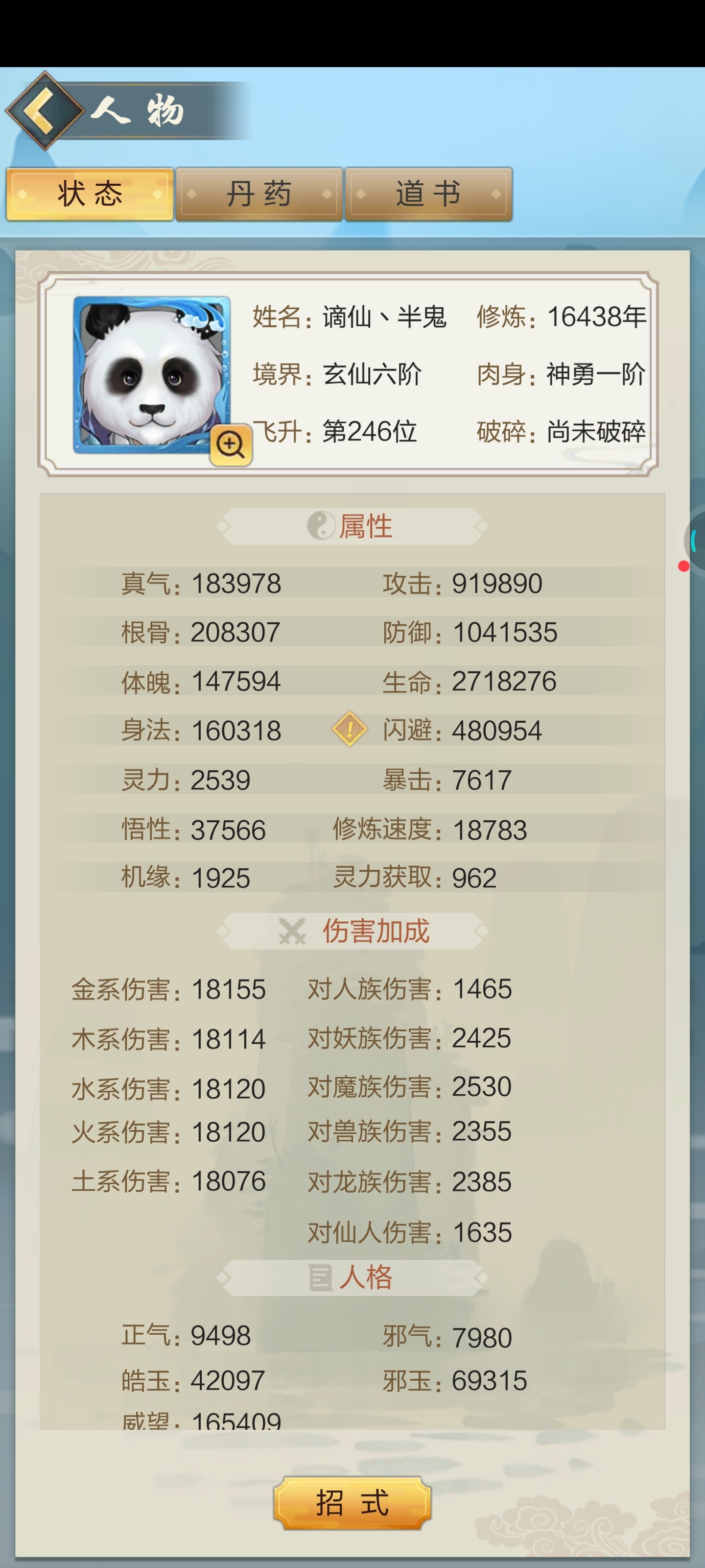 就我这个要是不氪金的话三个月有可能过百花域吗