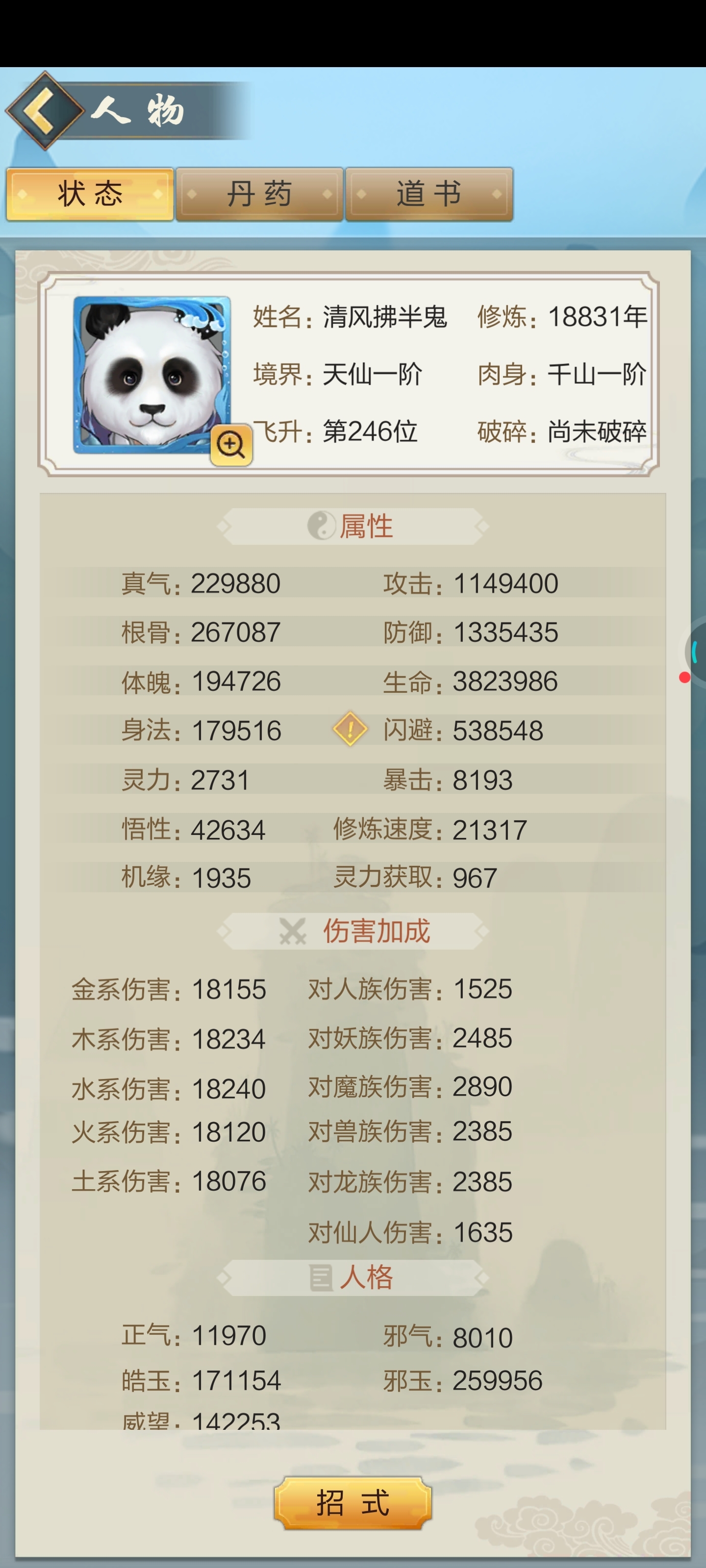 18831年了，现在在过仙图12，这些属性还可以吗