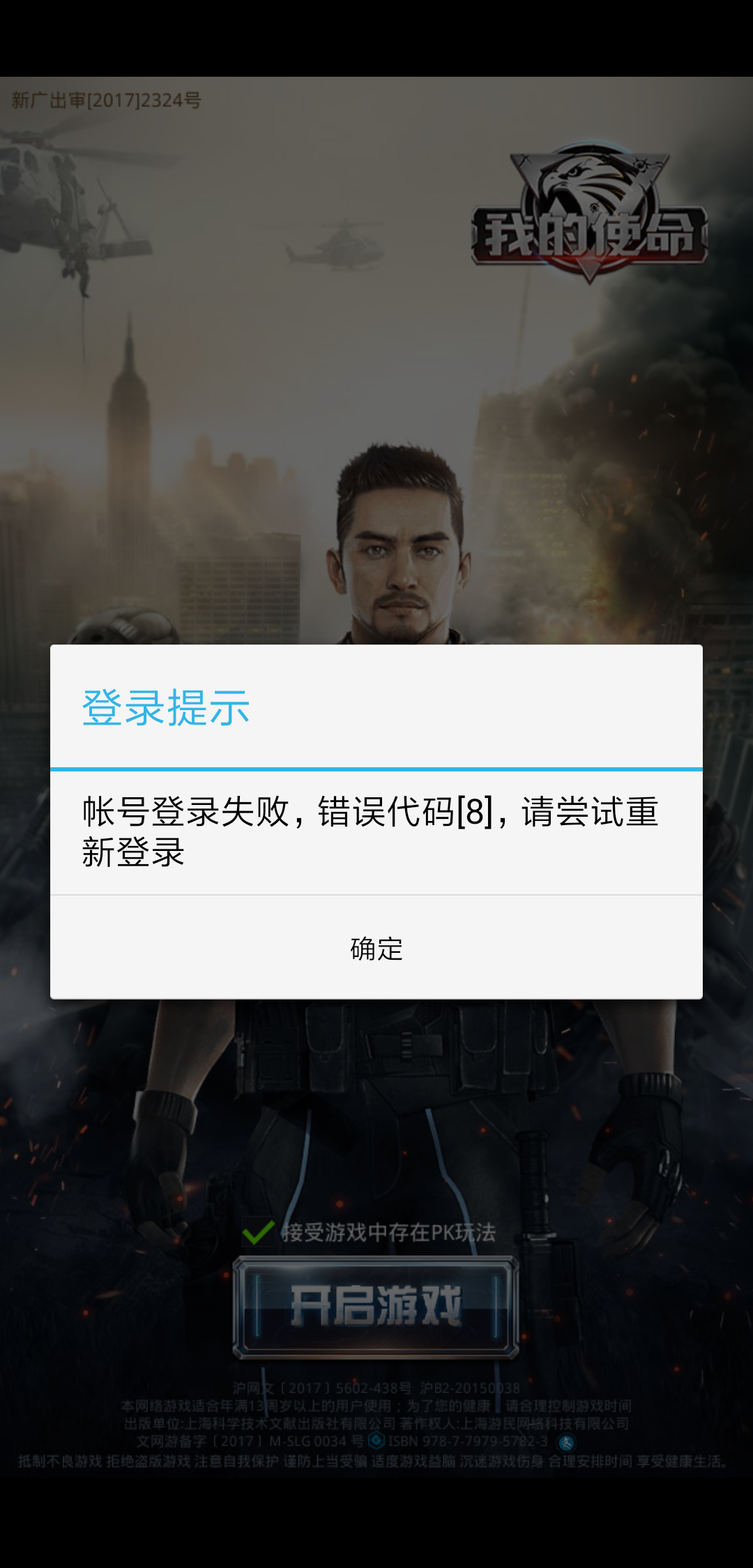 游戏登录不上，怎么回事？