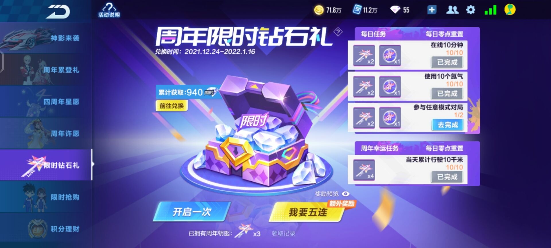 #最爱周年庆#  四周年限时钻石礼多香的