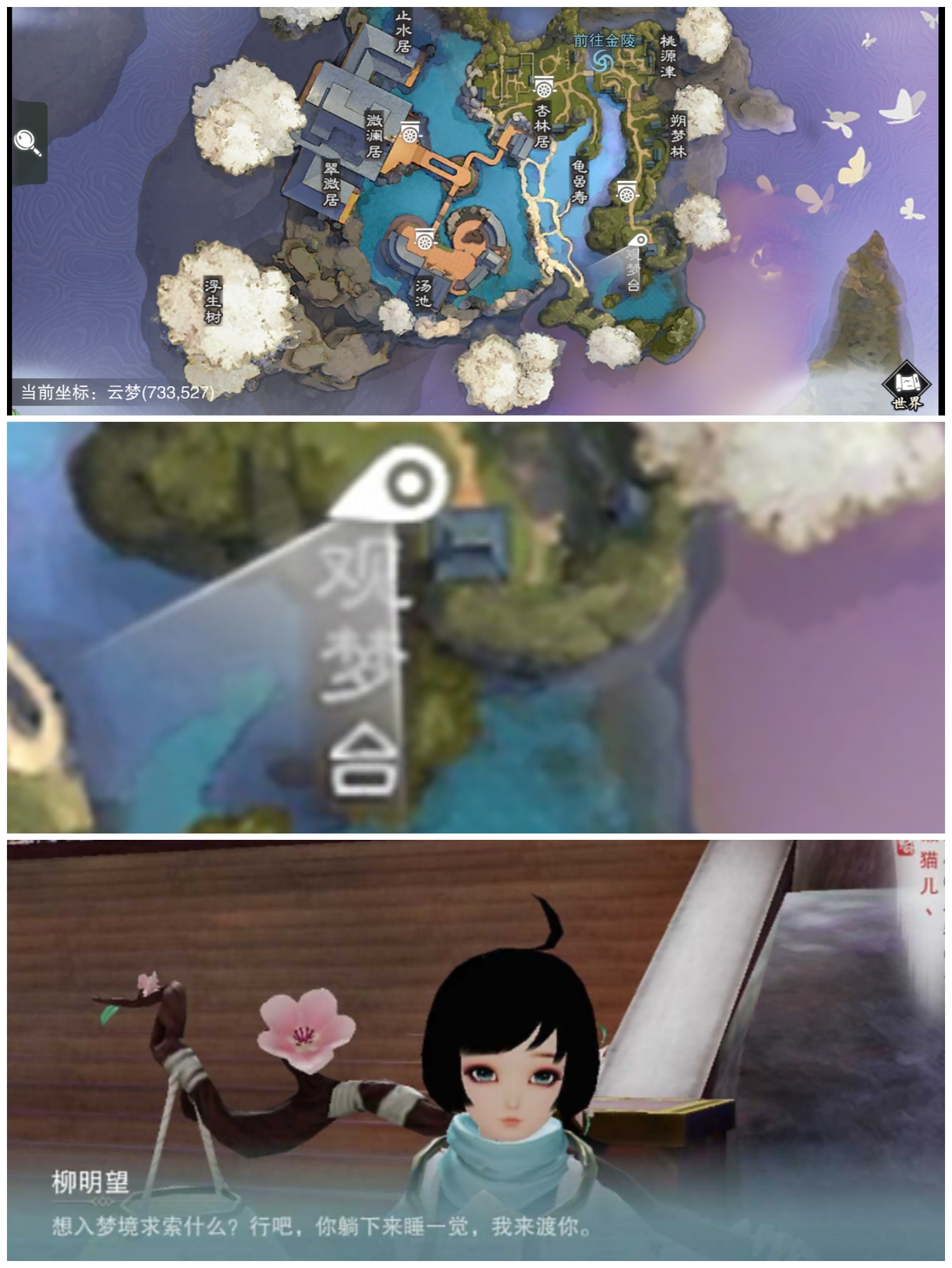【一梦江湖追踪术】