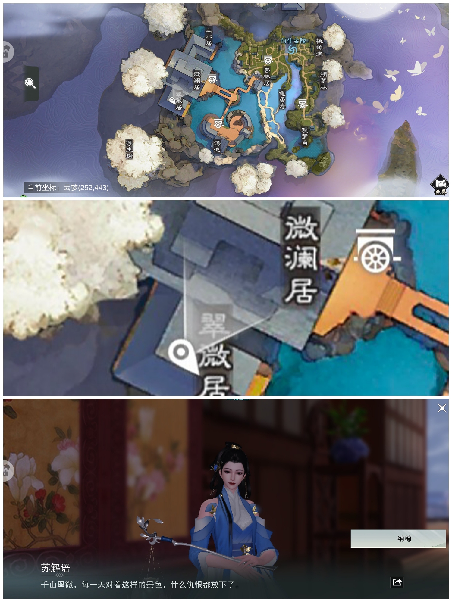 【一梦江湖追踪术】