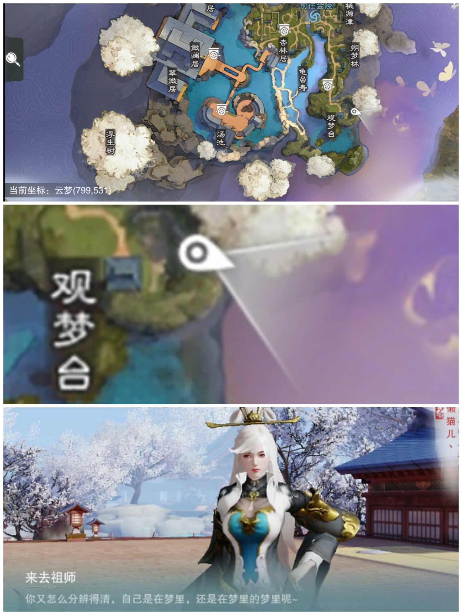 【一梦江湖追踪术】