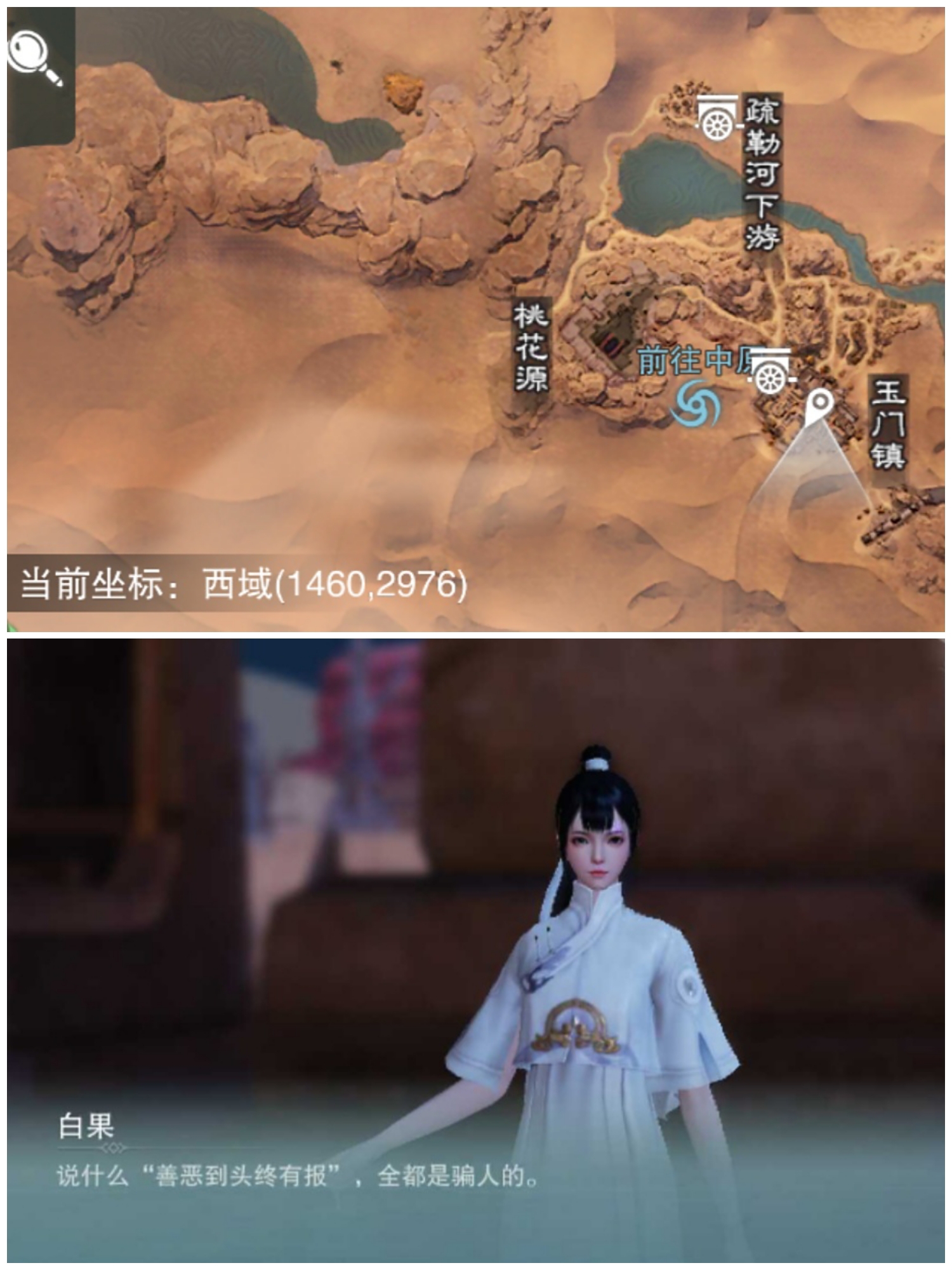 【一梦江湖追踪术】