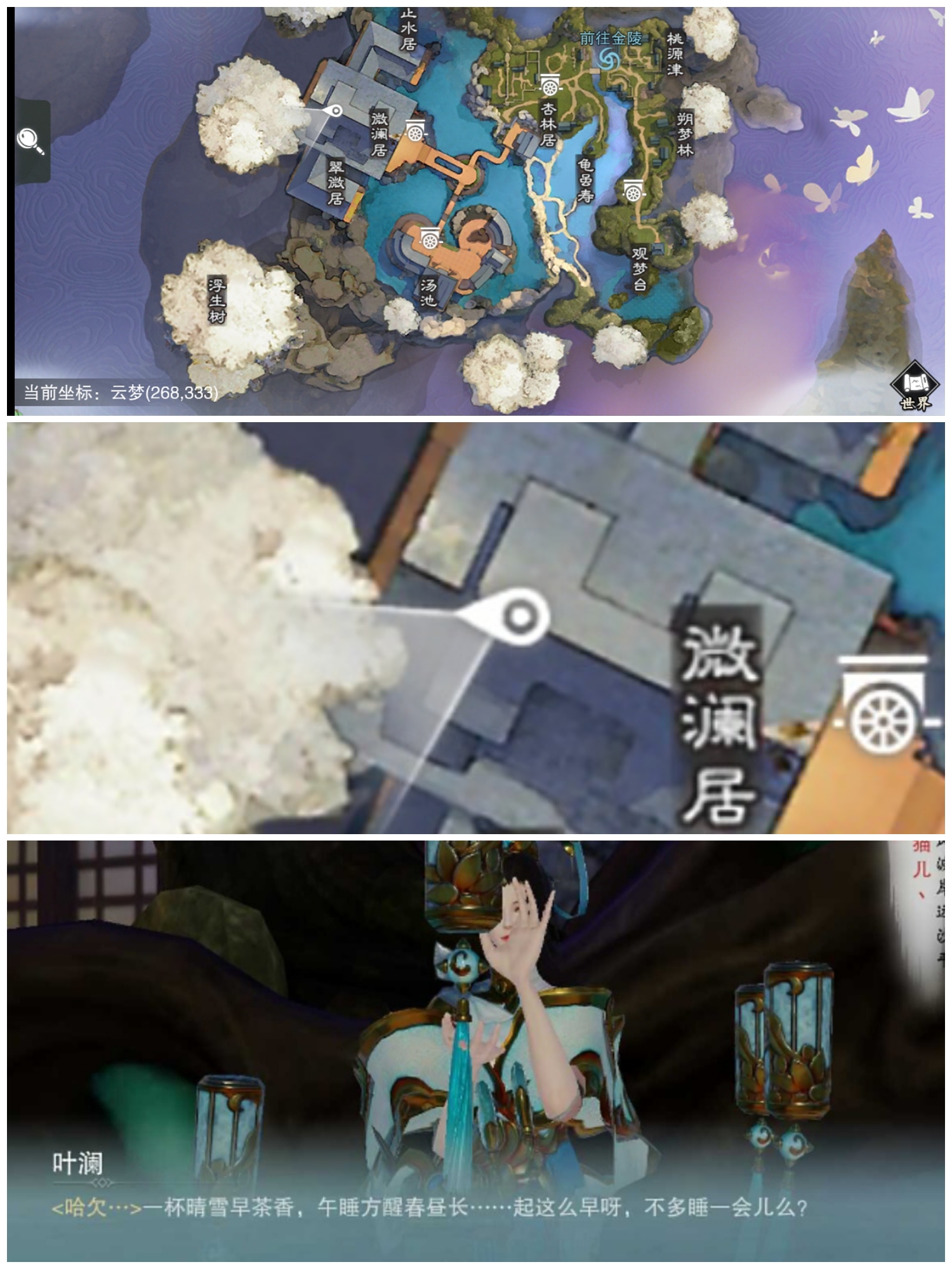 【一梦江湖追踪术】