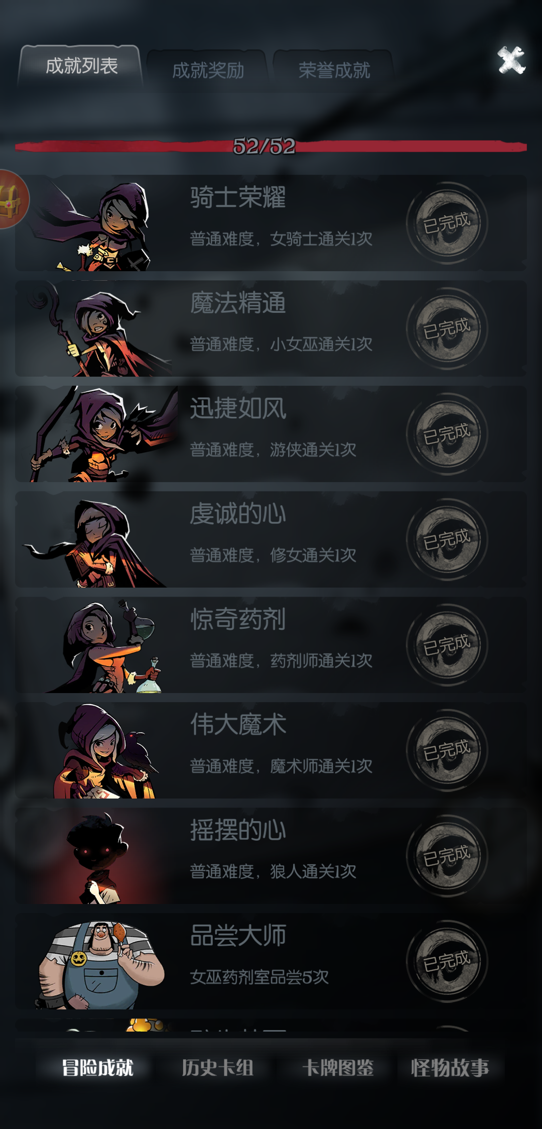 全通关很久了，特意把成就都刷了