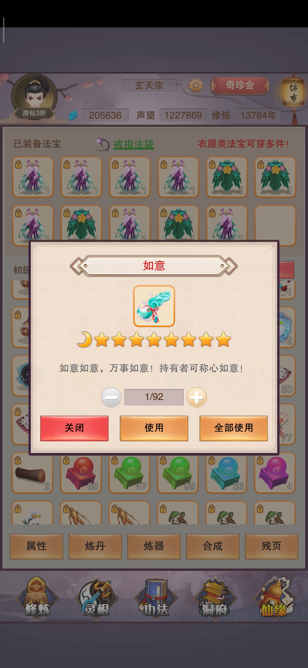 要换定魂丹还是金丹残卷呢？