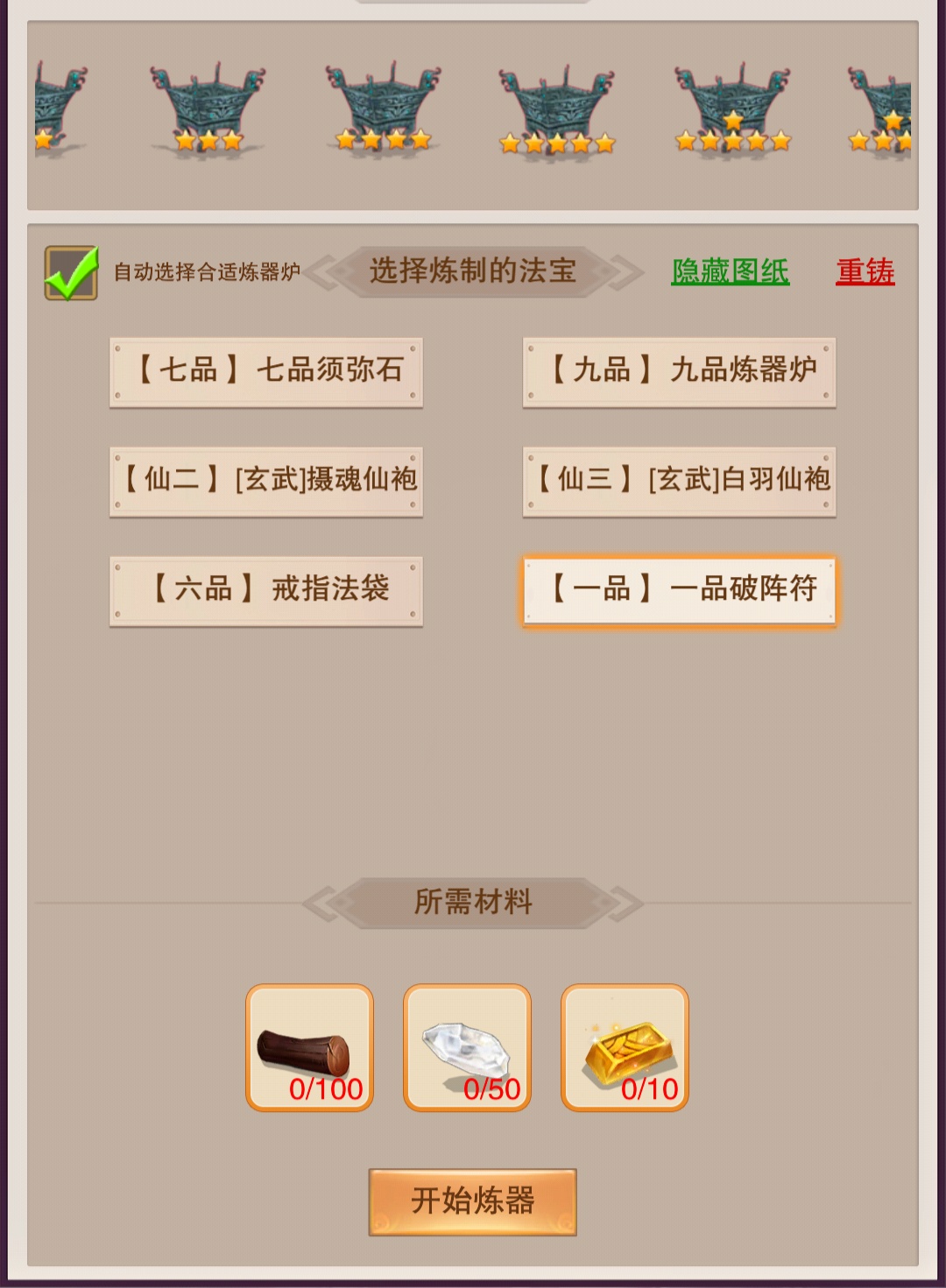 炼不起