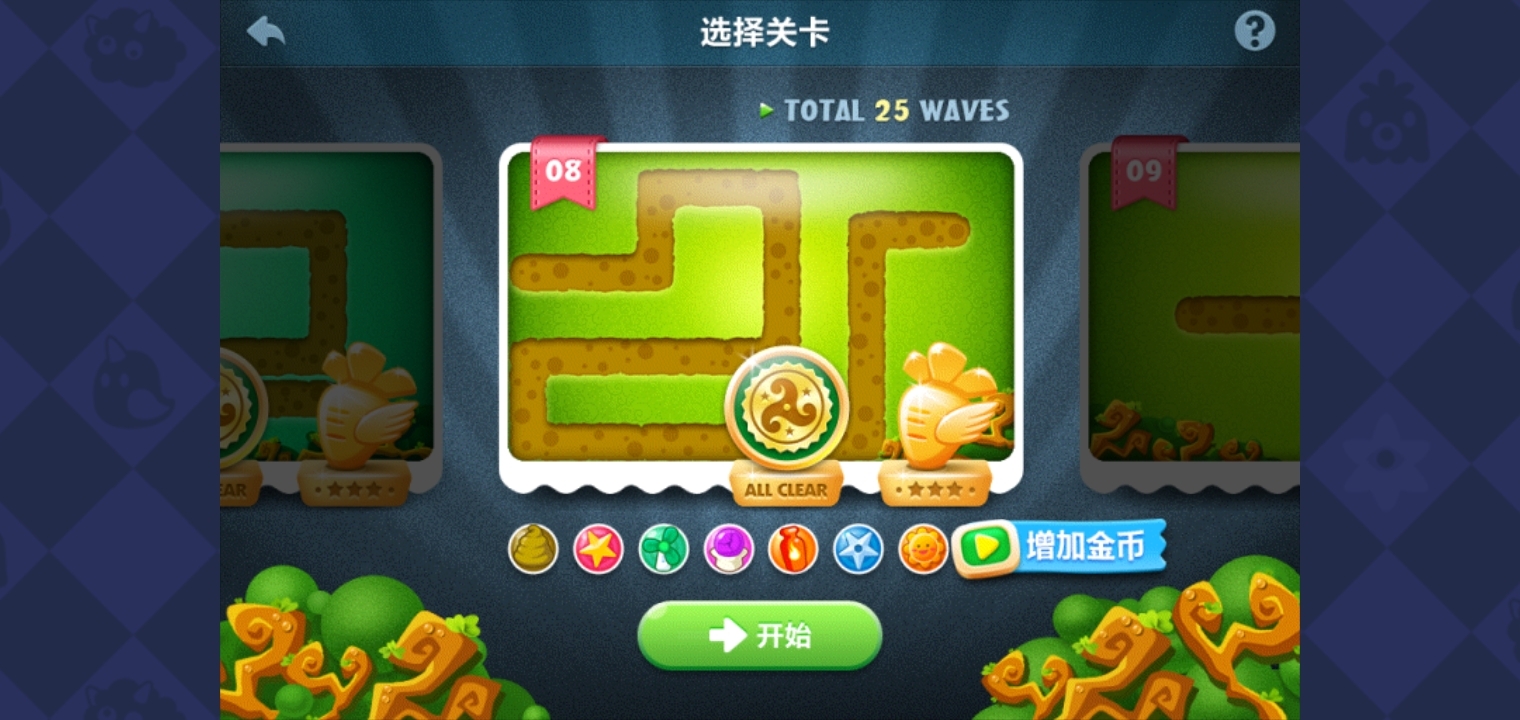 保卫萝卜丛林8：冰冻星很重要