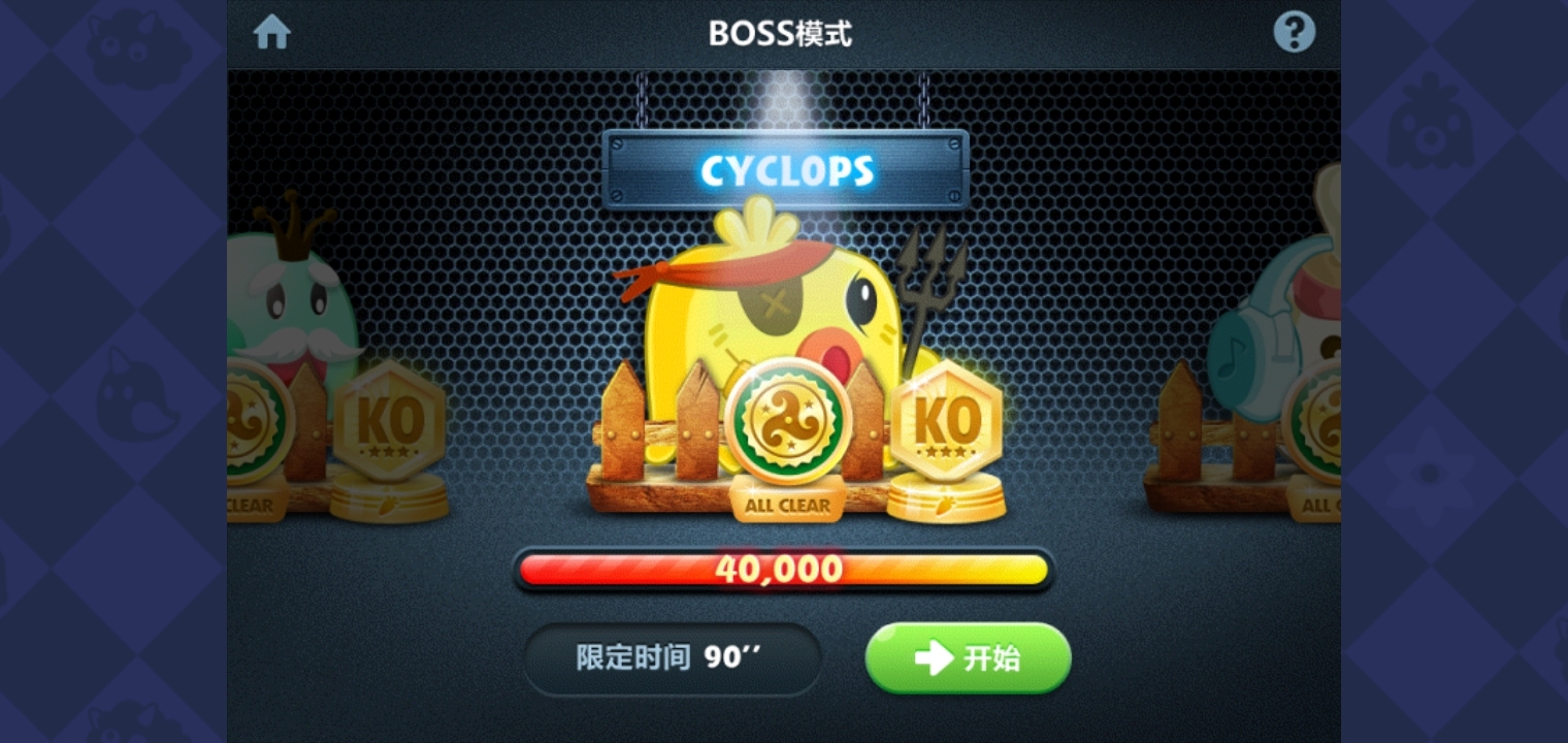 boss：boss5关：分成两关打
