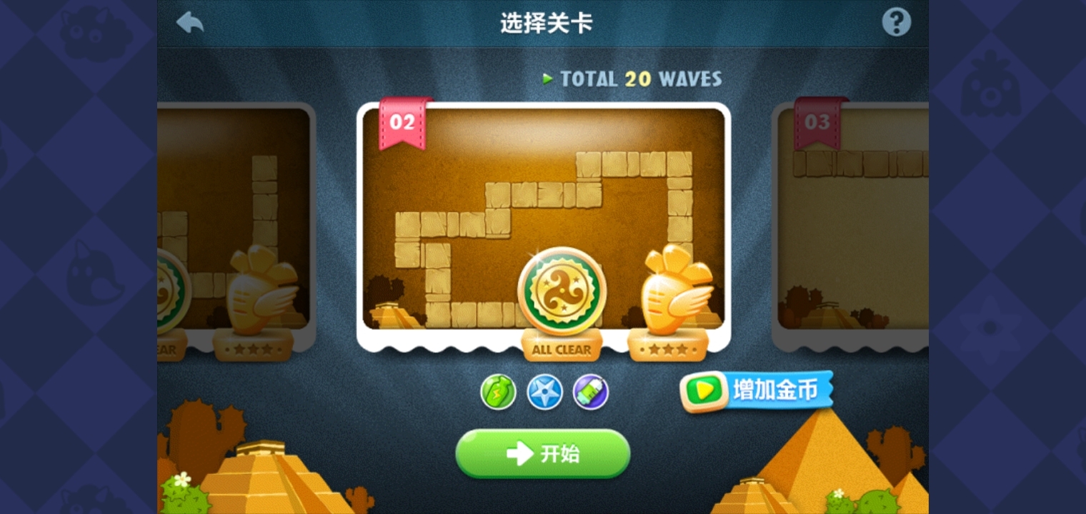 保卫萝卜沙漠2：毒针登场