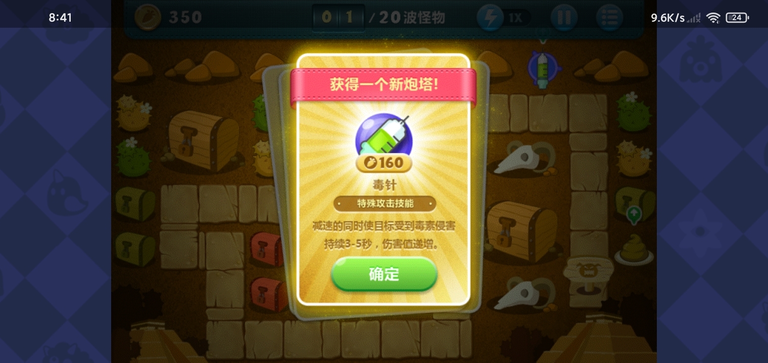 保卫萝卜沙漠2：毒针登场