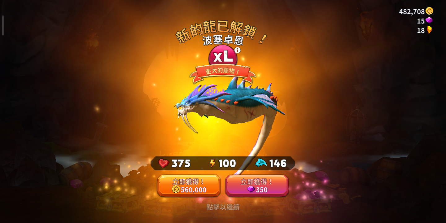 饥饿龙毕业了