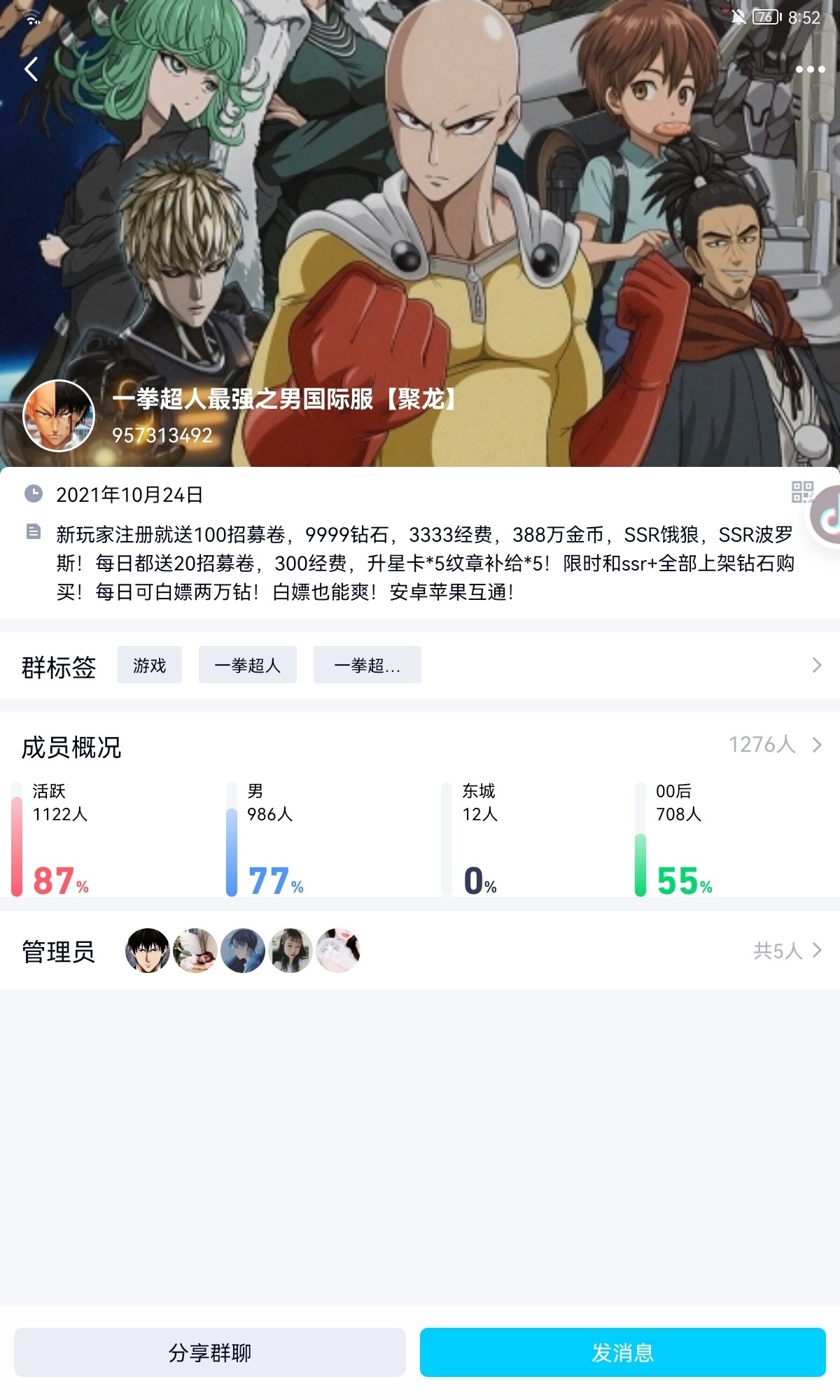 很不错的群