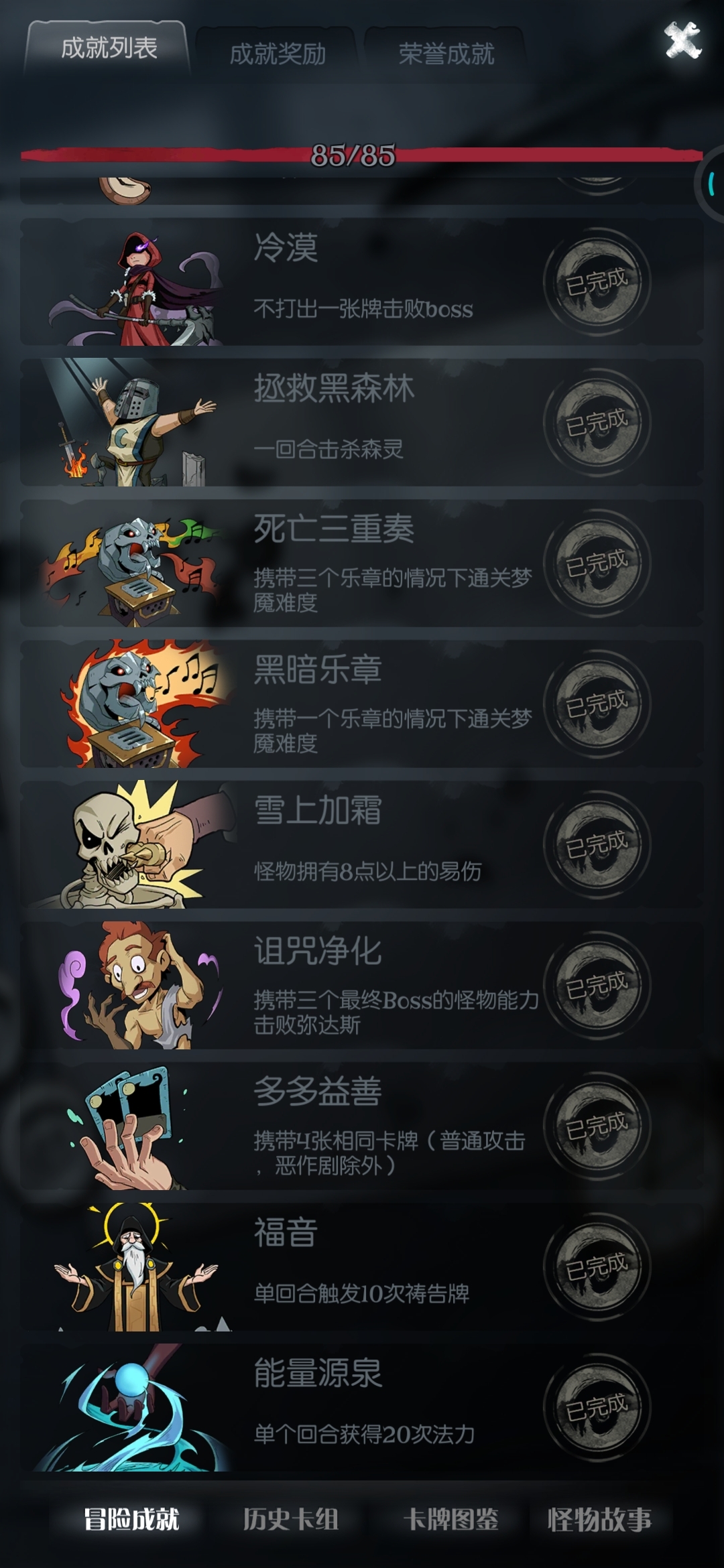 全成就。庆祝下。黑天鹅可真难遇_(:зゝ∠)_