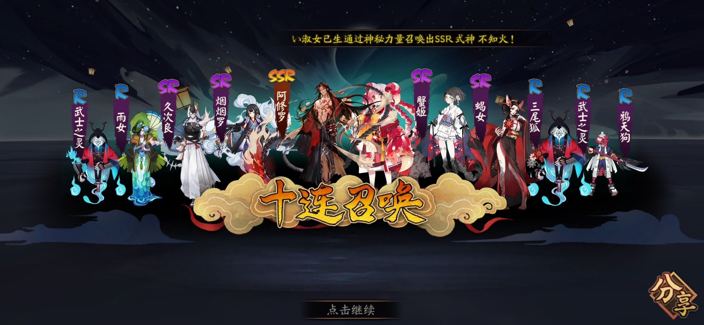 #式神故事#分享