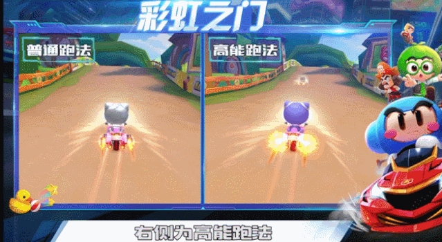高能路段 | 战胜连续弯道，飞跃彩虹之门！
