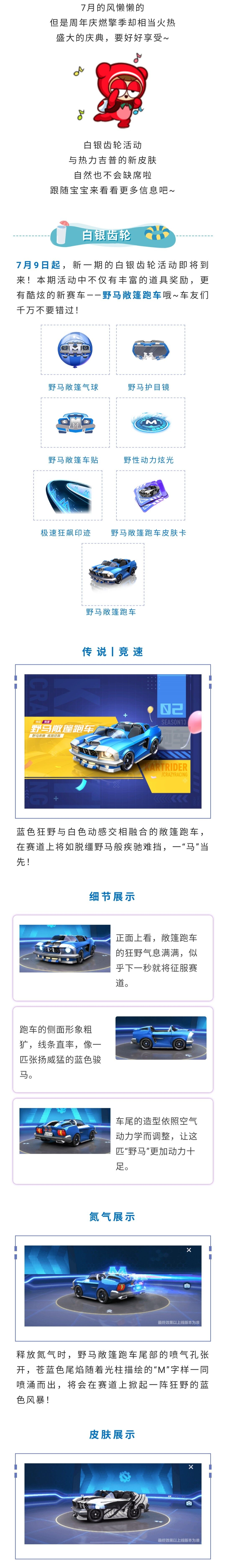白银齿轮登场！全新双栖车皮肤带来悠悠可爱风~