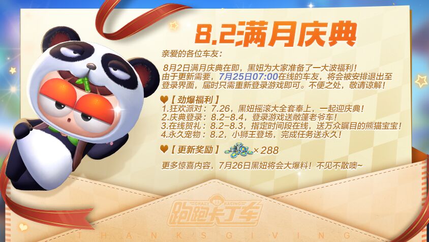 【公告】7月25日更新说明