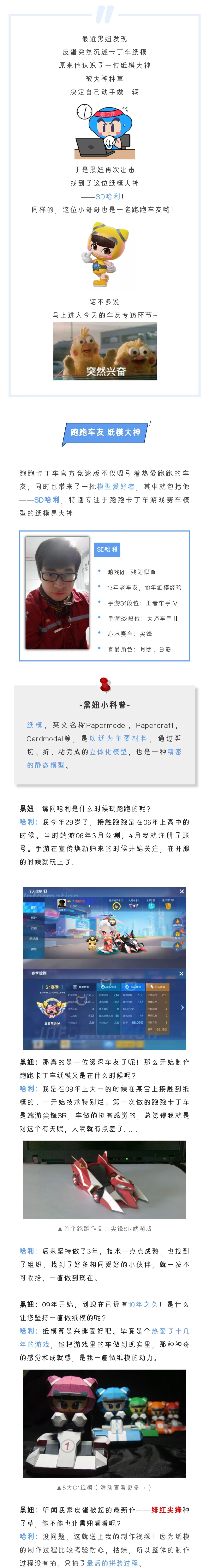 车友专访丨让皮蛋都被疯狂种草的神仙纸模，出自他之手！