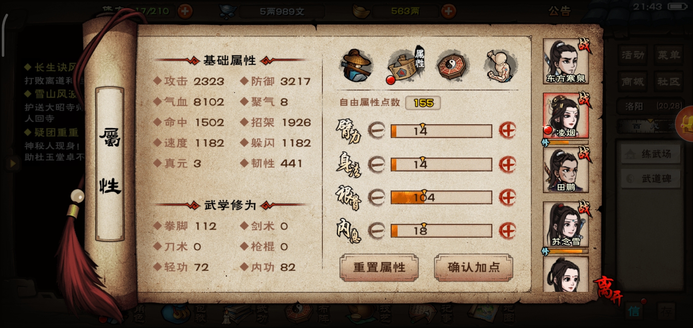 求凌烟加点