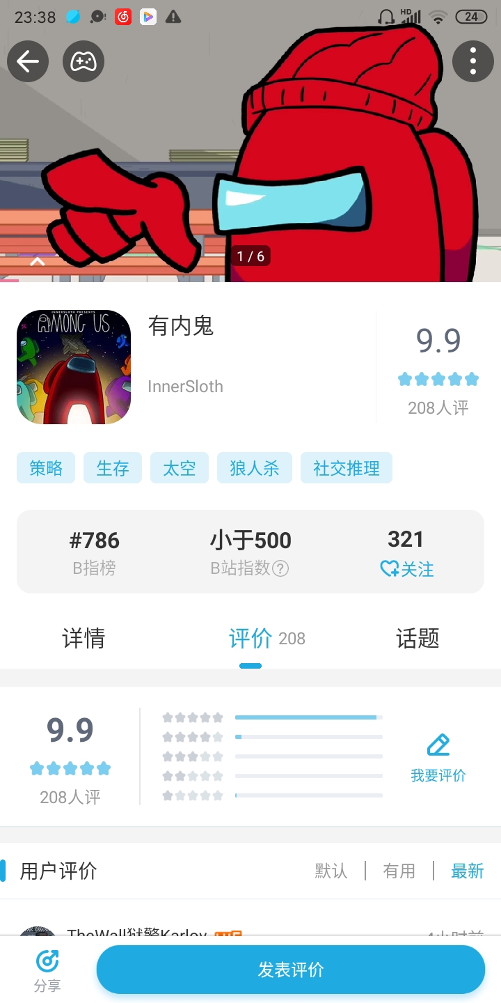 Among Us在B站的热度