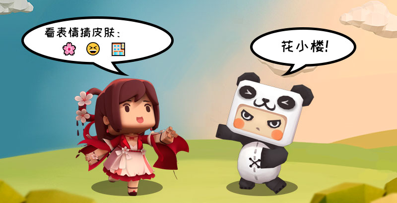 【开奖】看表情猜皮肤,赢独角兽少女装扮 - 迷你世界