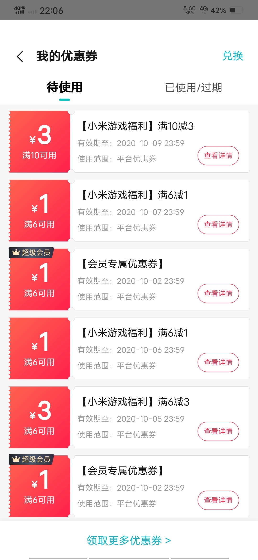 优惠券不能用，真服了