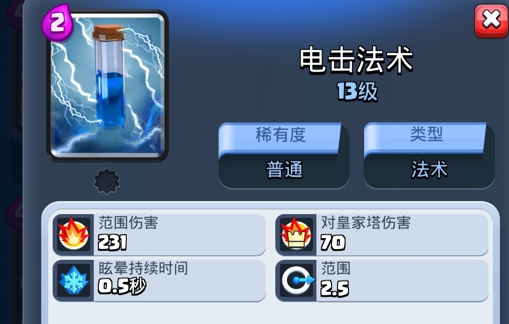 超强玩法之电击法术