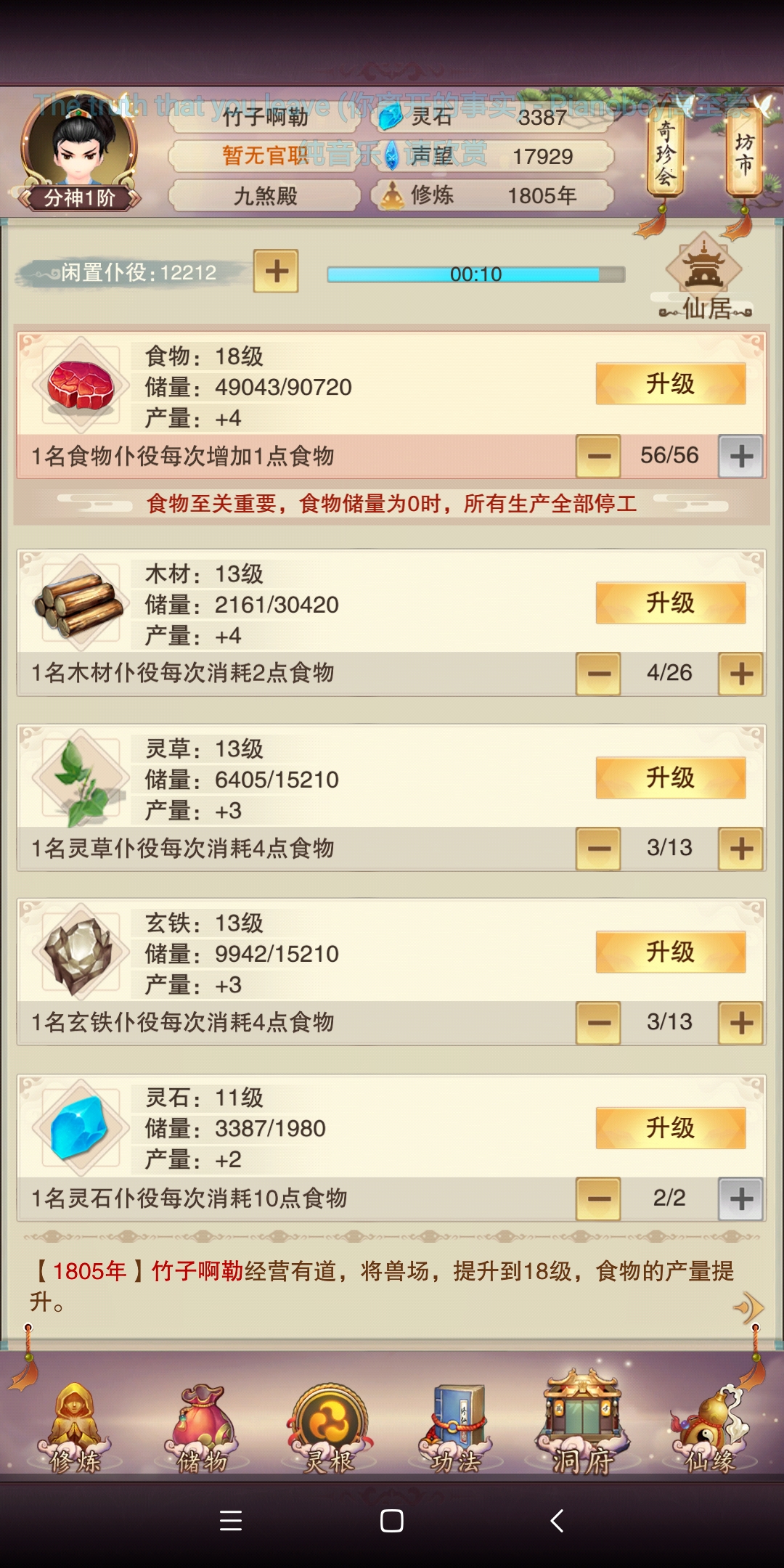 找个双修伙伴32米界