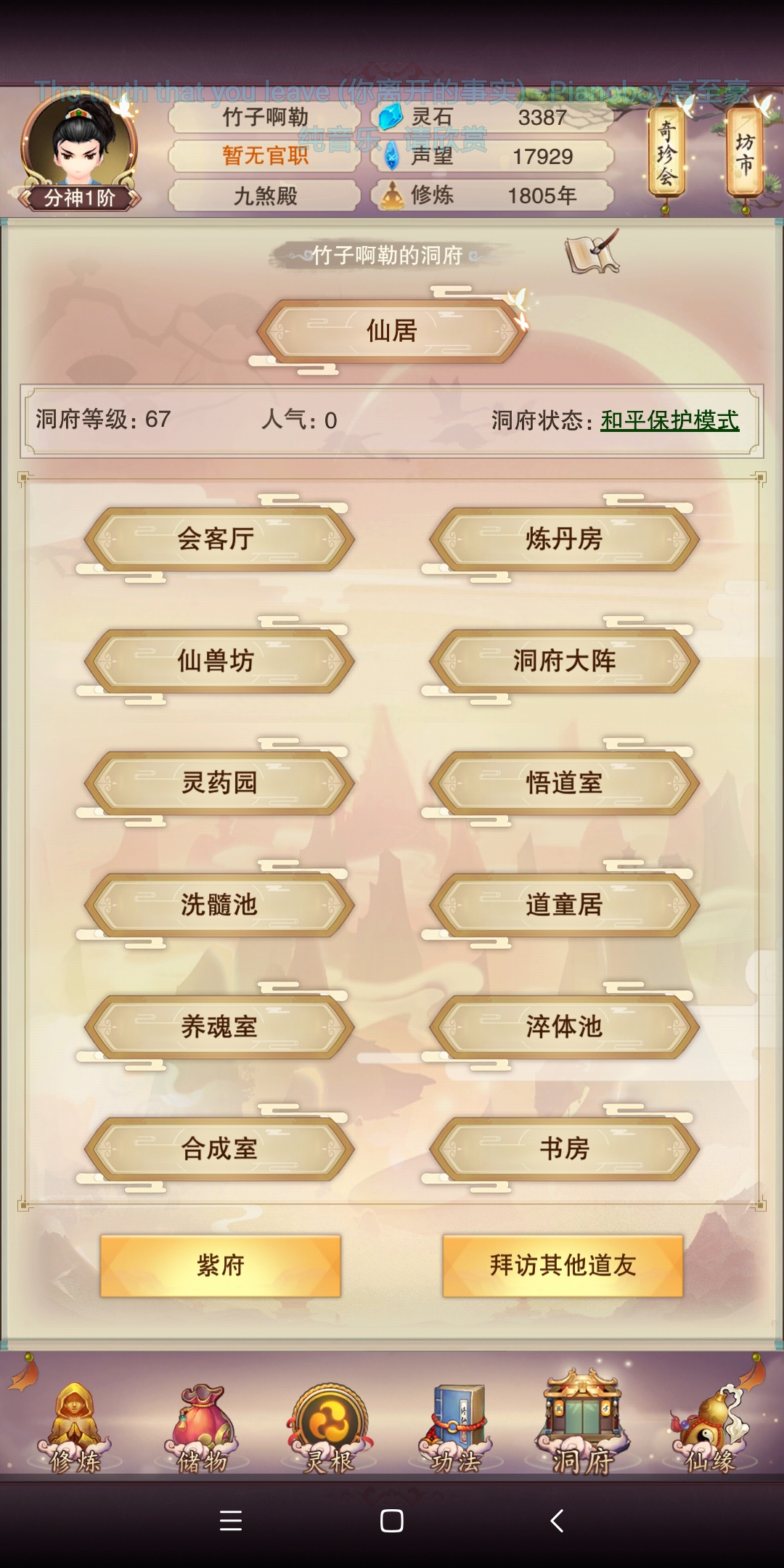 找个双修伙伴32米界