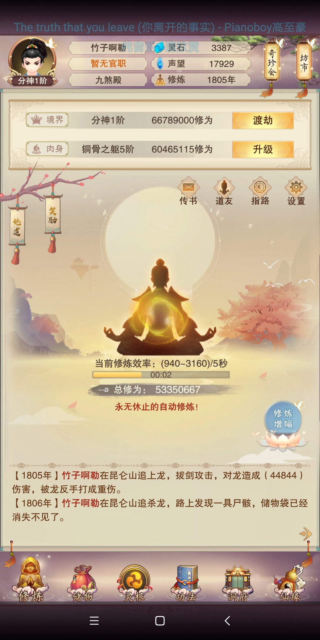 找个双修伙伴32米界