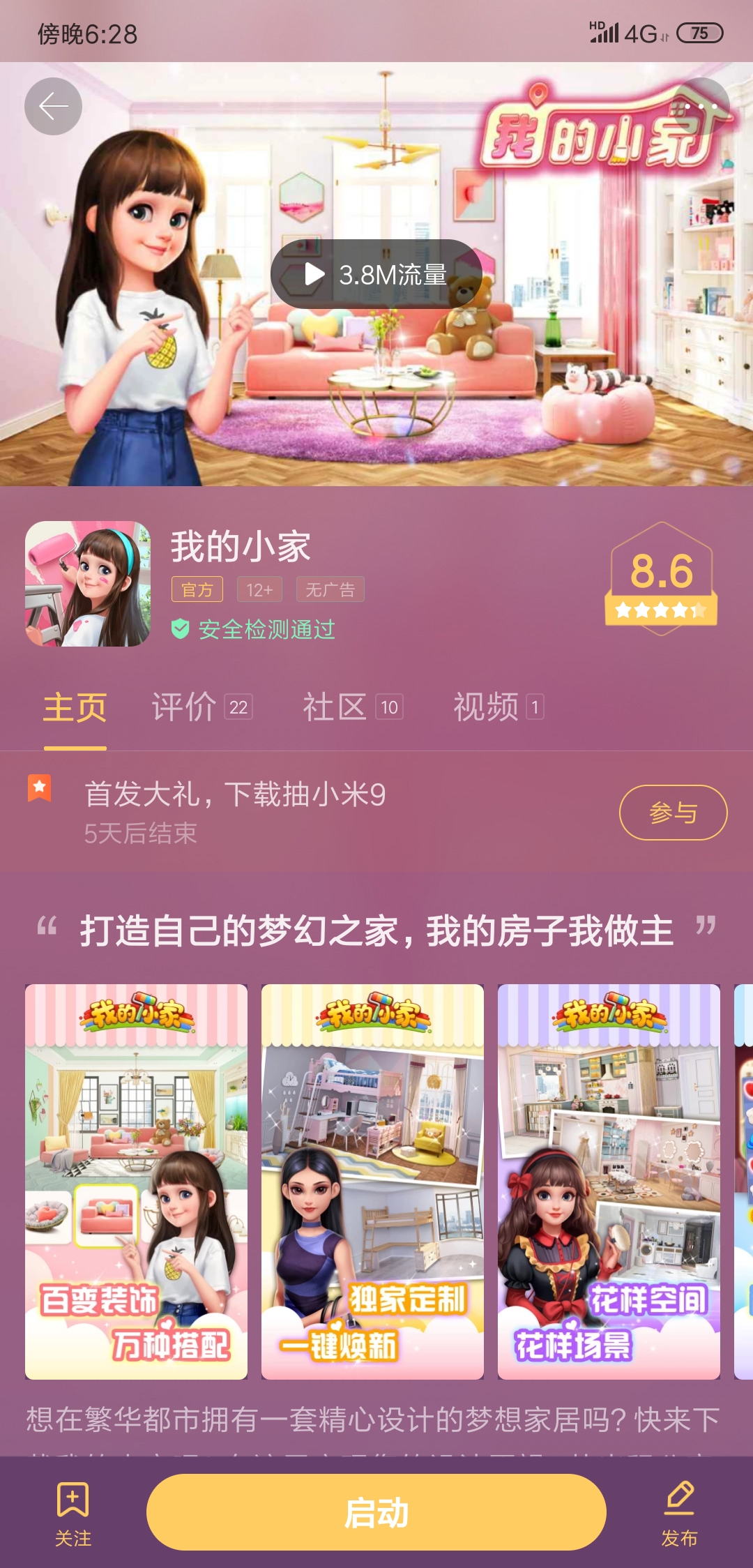 我的小屋上线了