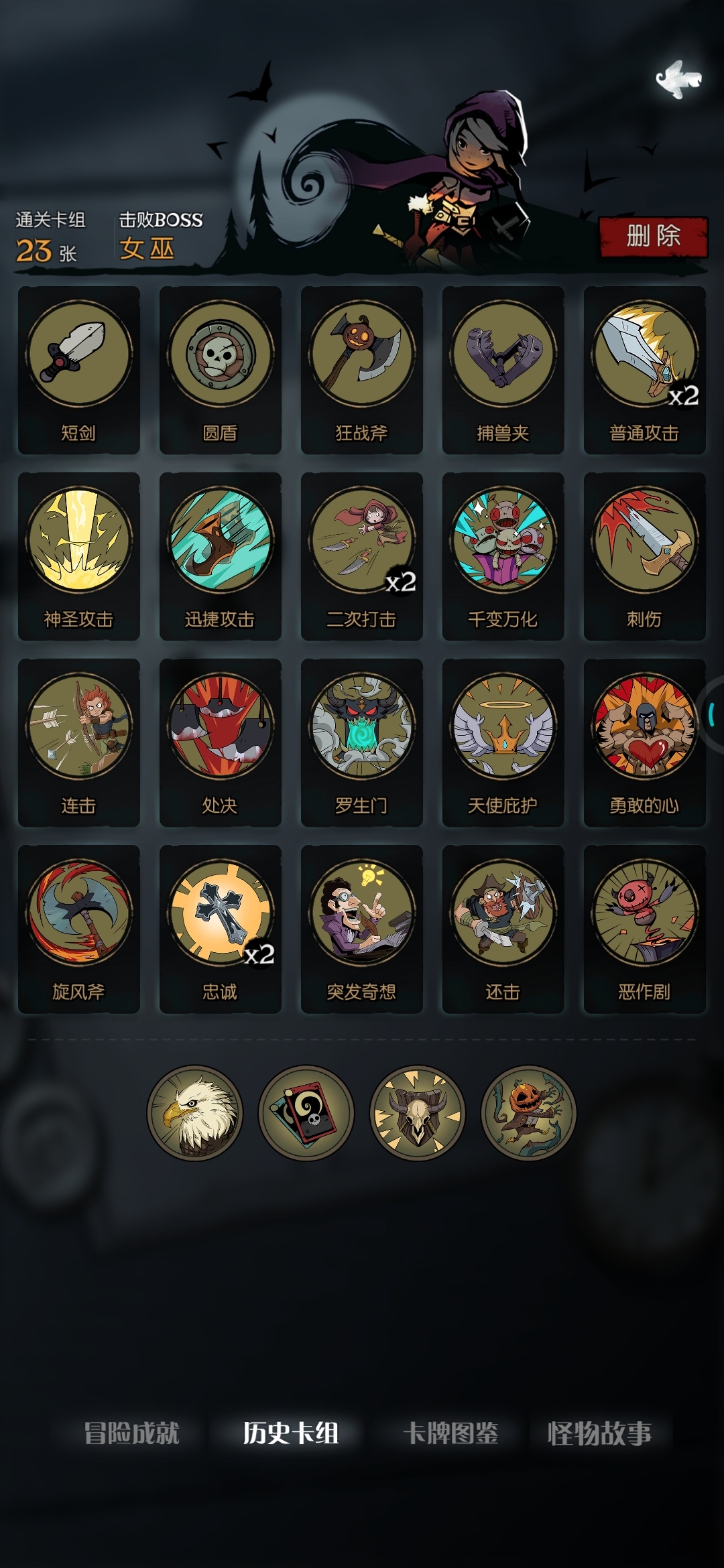 做个任务，附上月圆的第一组卡牌