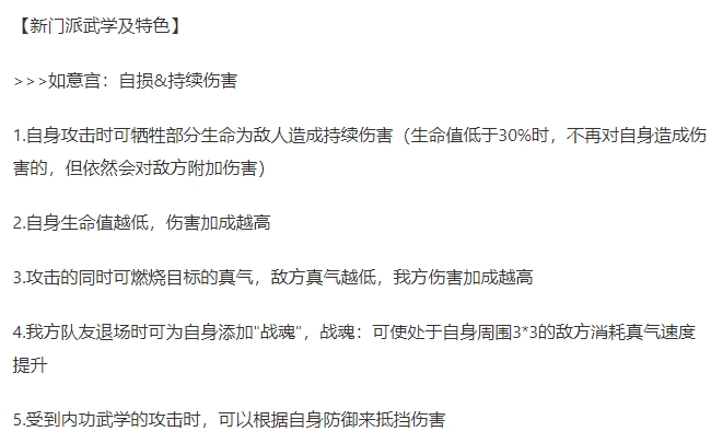 关于新门派武学的一些想法