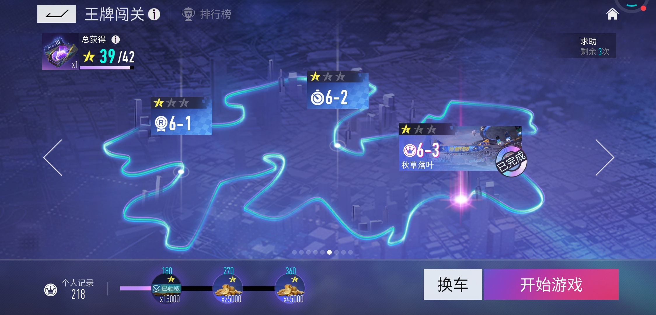 #闯关进度#
