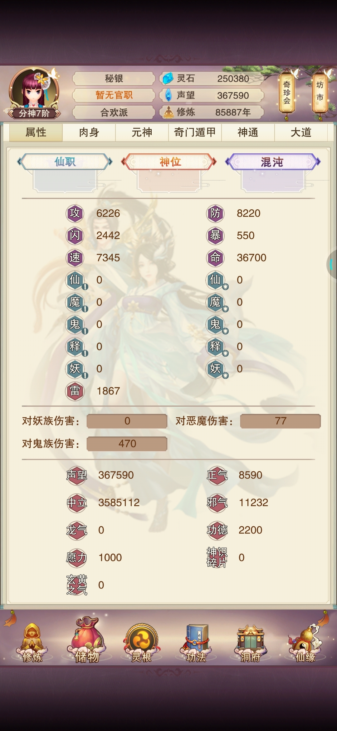 道友不才，这就是我8万年的实力