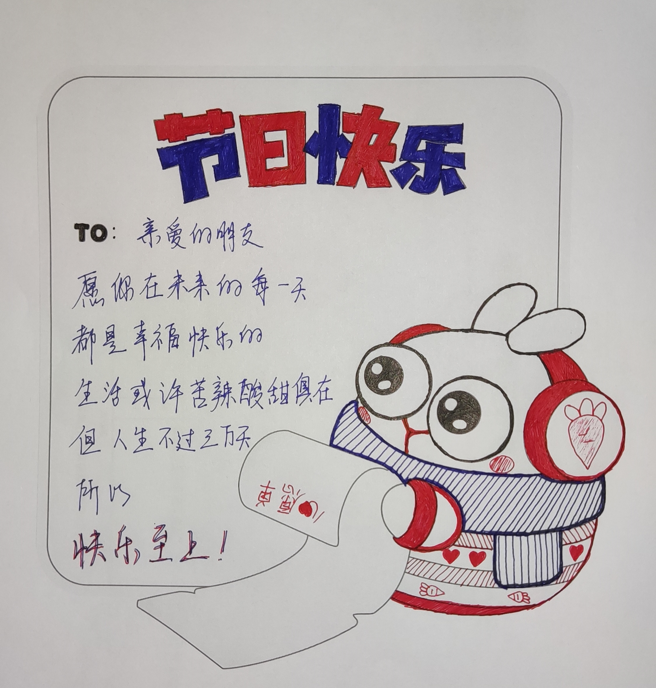 ＃保卫萝卜4节日贺卡＃