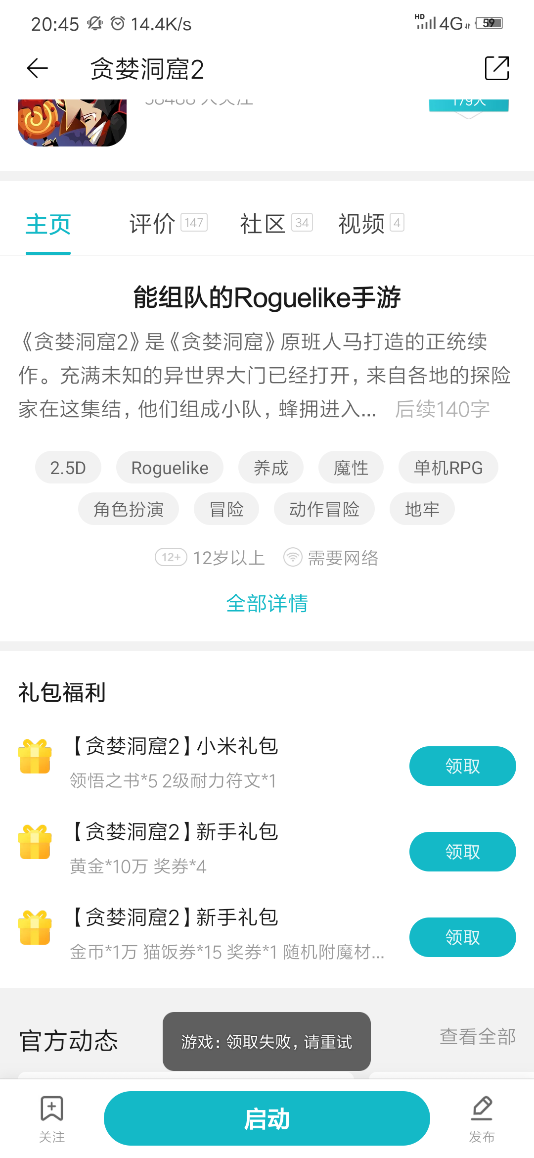 礼包为啥领取不了