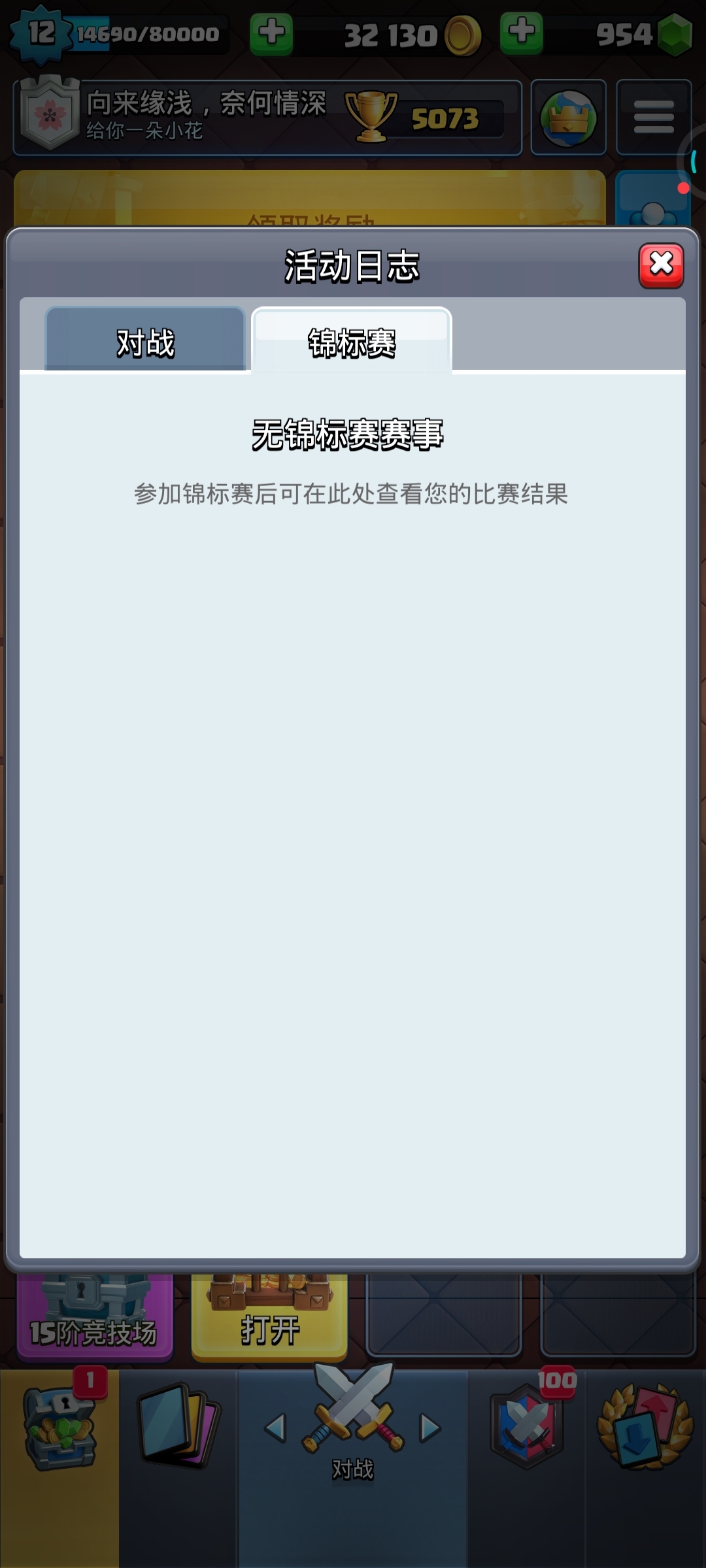 #锦标赛日志#