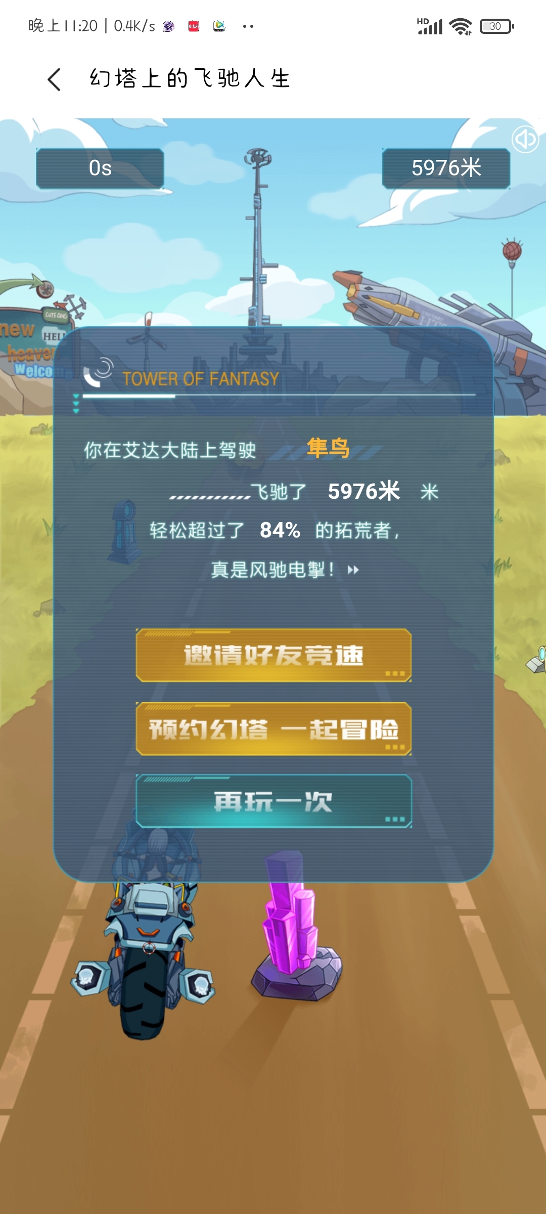 我的幻塔载具竞速赛的成绩哦(๑Ő௰Ő๑)#竞赛分数#