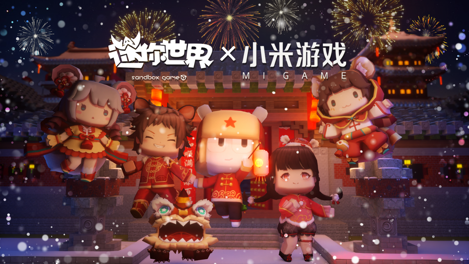 迷你世界x小米游戏这个新年跟米兔回家一起创造