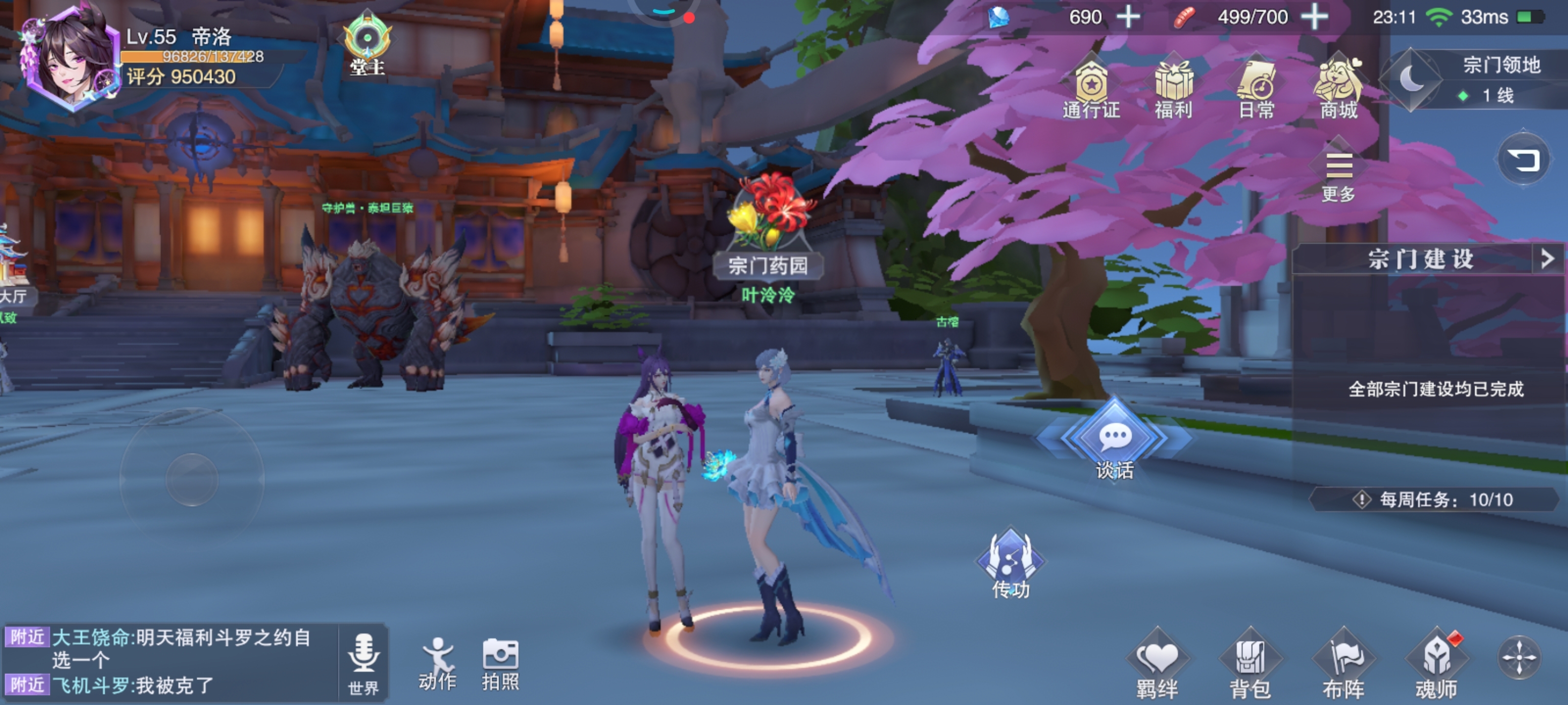 #宗门宴会#宗主的快乐
