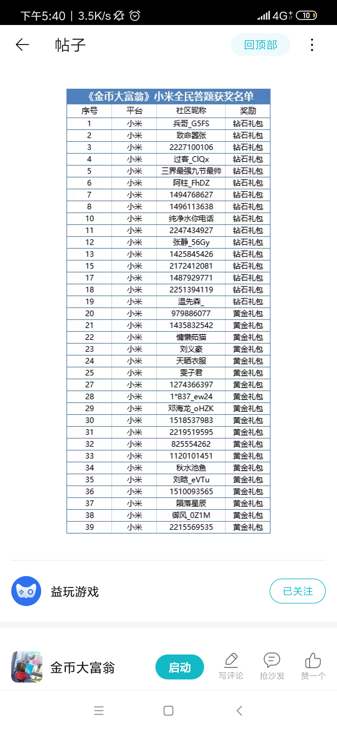 发表失败，留言不了