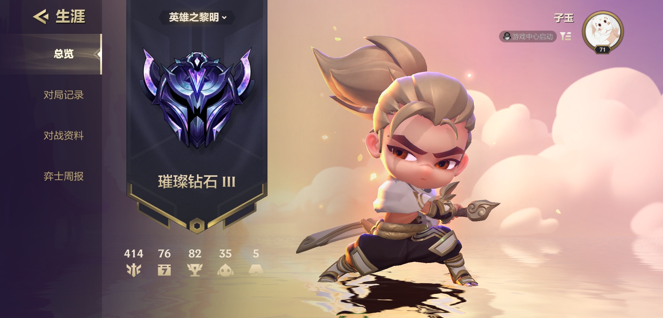 时空钻石黎明钻石狂暴2170，一个人单排好无聊...