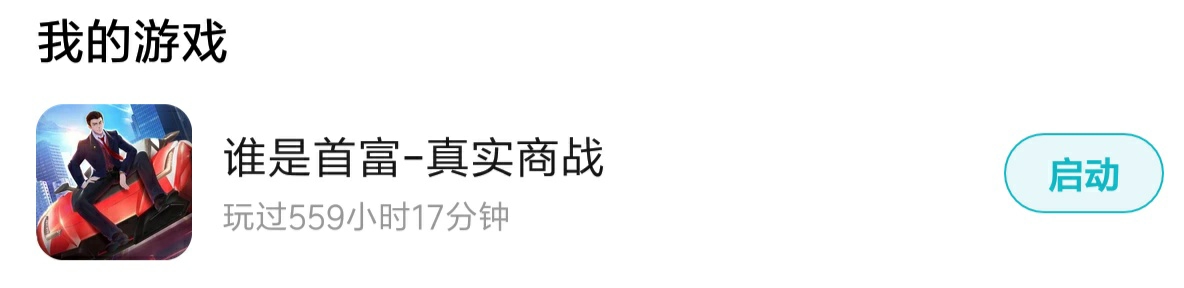 玩了559个小时的我正在脱坑中