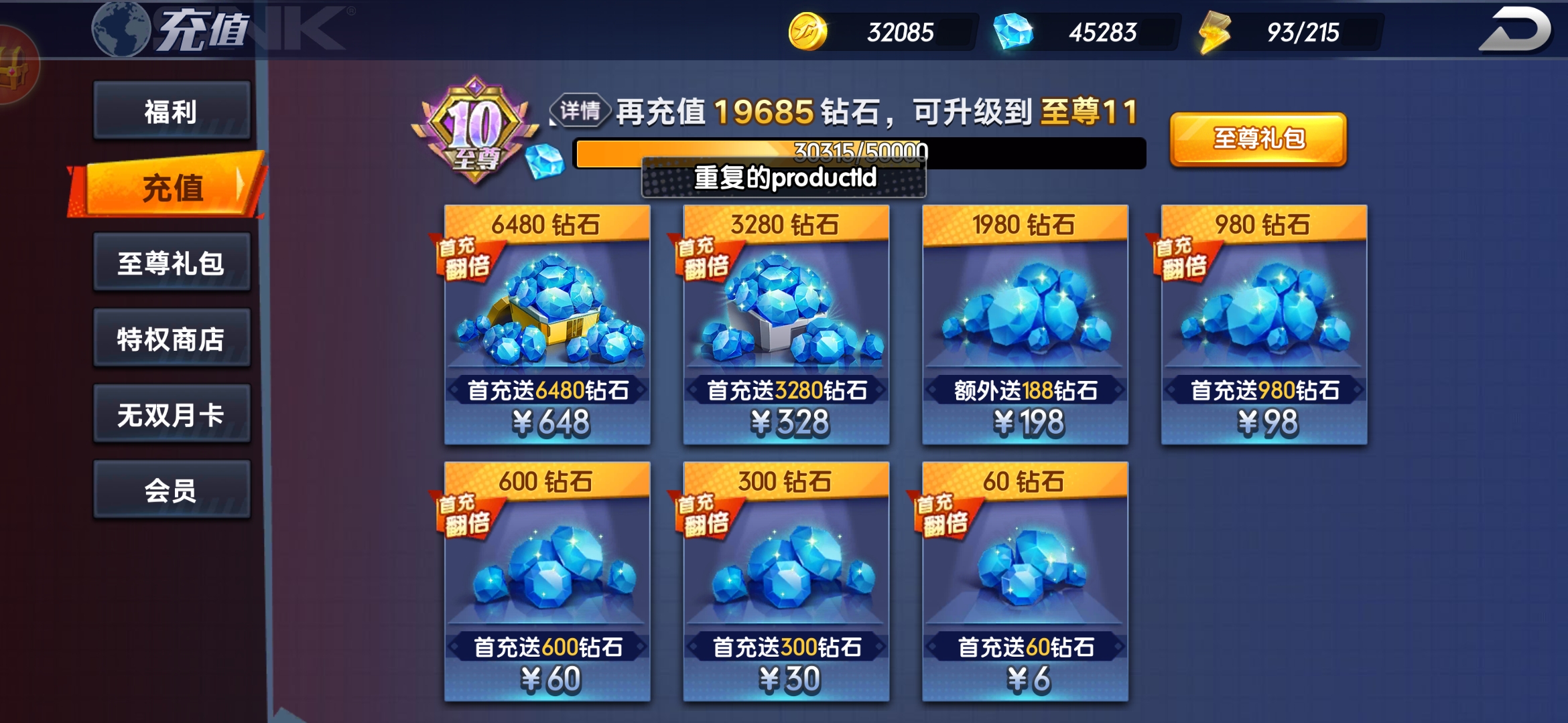 今天充值不了了？？我充值都不让的吗？